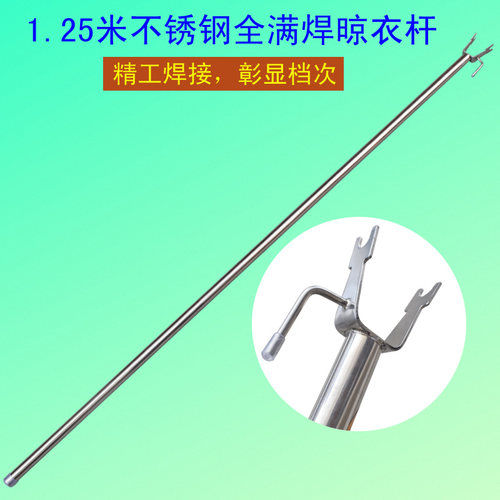 格玮不锈钢撑衣杆单支长柄1.25m焊接大挂钩衣叉晾取衣杆125cm特厚