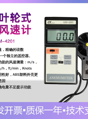 路昌AM4201手持便携式风速仪高精度叶轮式风速计数字风量计测风仪