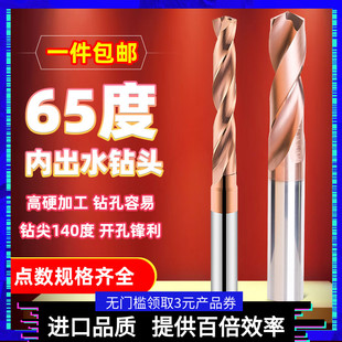 65度钨钢内冷钻头整体合金内出水加工中心3倍径钻头4.2 6.8 3.2