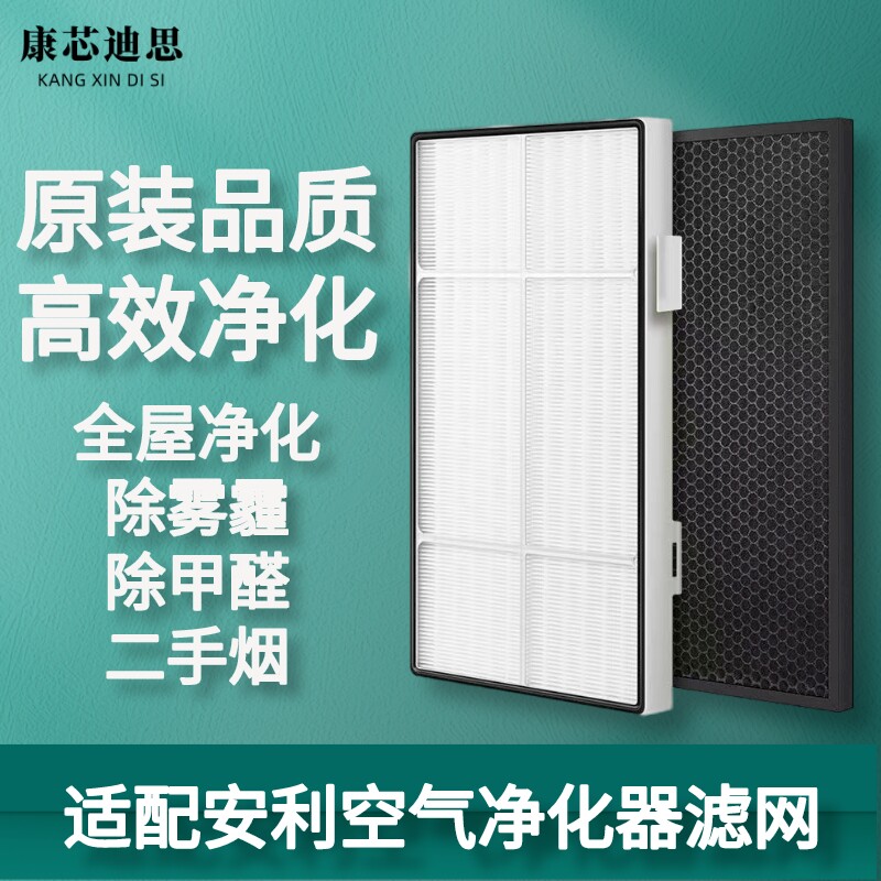 适配逸新安利空气净化器滤网活性炭颗粒过滤网纯HEPA滤纸多层套装