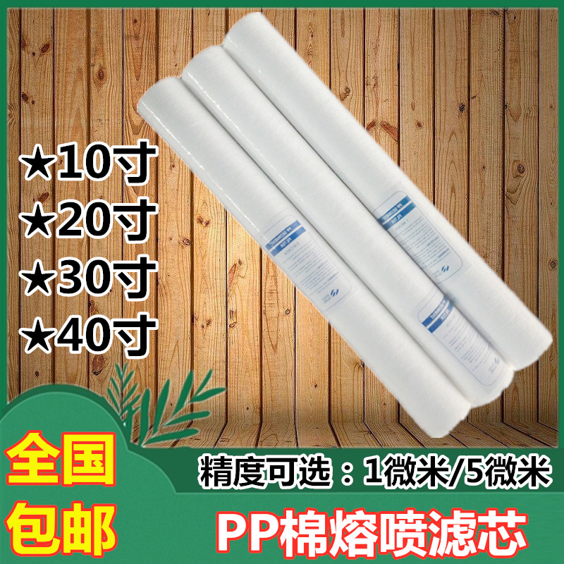 PP棉滤芯熔喷10寸20寸30寸40寸精密过滤器通用工业滤芯1微米5微米