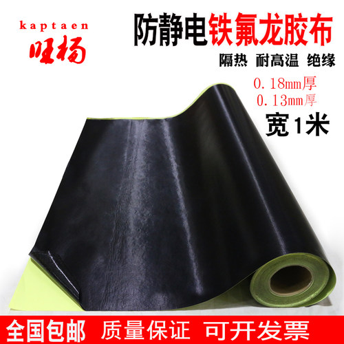 黑色特氟龙胶带耐磨耐高温布封口机真空机隔热布防静电铁氟龙胶带
