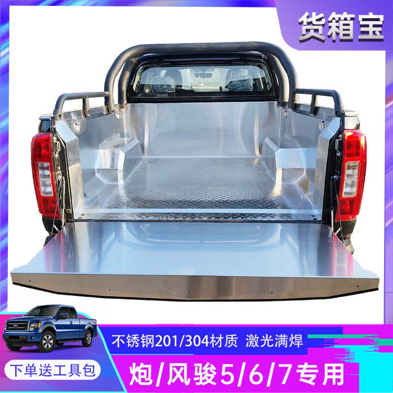 长城炮不锈钢货箱宝风骏5/7大道后备箱垫白钢车斗垫配件皮卡改装,汽车用品/电子/清洗/改装,车厢垫板/货厢保护垫/货箱宝,淘宝优惠券,粉丝福利购,淘宝优惠卷
