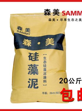 森美硅藻泥涂料电视墙替代壁纸乳胶漆无需调色墙面漆艺术涂料20KG