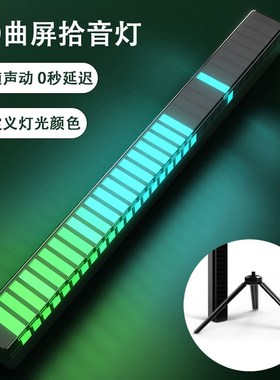 RGB氛围灯车载电脑桌面拾音声控音乐节奏LED酒吧音量律动电竞房间