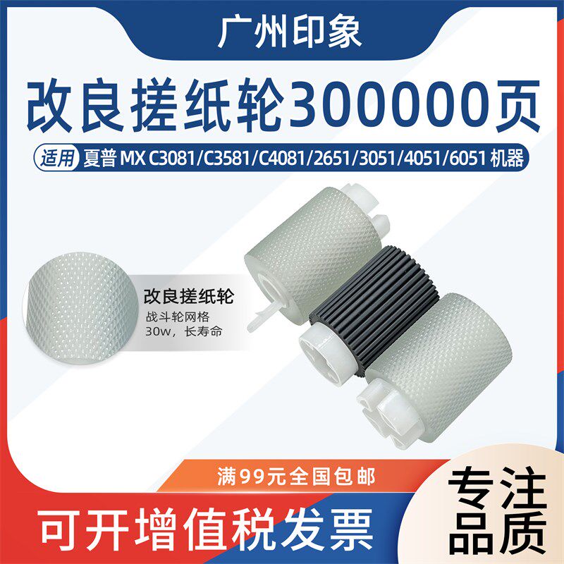 适用夏普C3081 C3581 C4081 2651 3051 4051 6051纸盒搓纸轮进纸 - 实物图