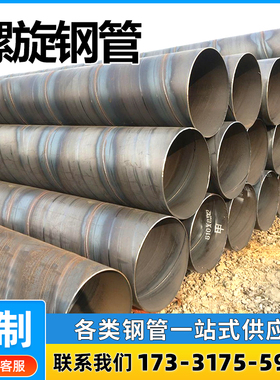 大口径螺旋钢管DN800/300/600工业排污管道无缝焊接厚壁直埋钢管