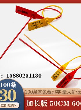 加长版一次性封签塑料锁扣苗木扎带物流石油防盗铅封防伪标记封条