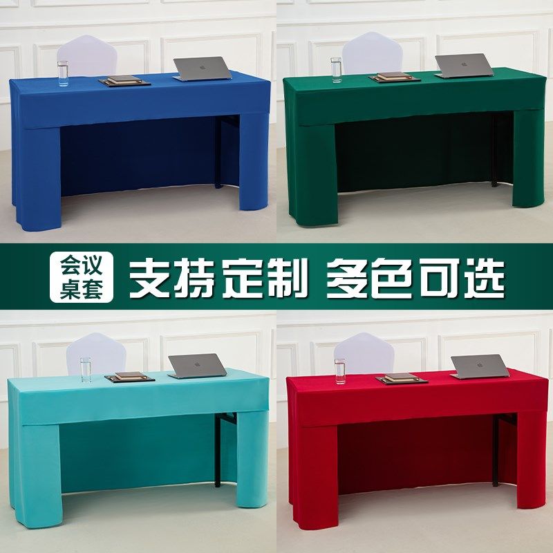 加厚办公长方形桌套酒店弹力定制桌布会议台泥展会桌子罩签到桌裙,居家布艺,桌布,淘宝优惠券,粉丝福利购,淘宝优惠卷