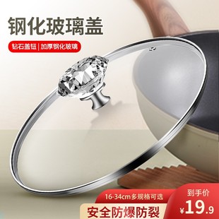 家用透明可视化盖耐高温煲煎奶砂蒸炒锅盖16 34CM水晶钢化玻璃盖