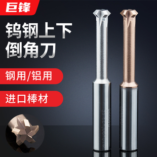 钨钢上下倒角刀60度90度合金内外内孔正反铝用倒角刀数控加工中心