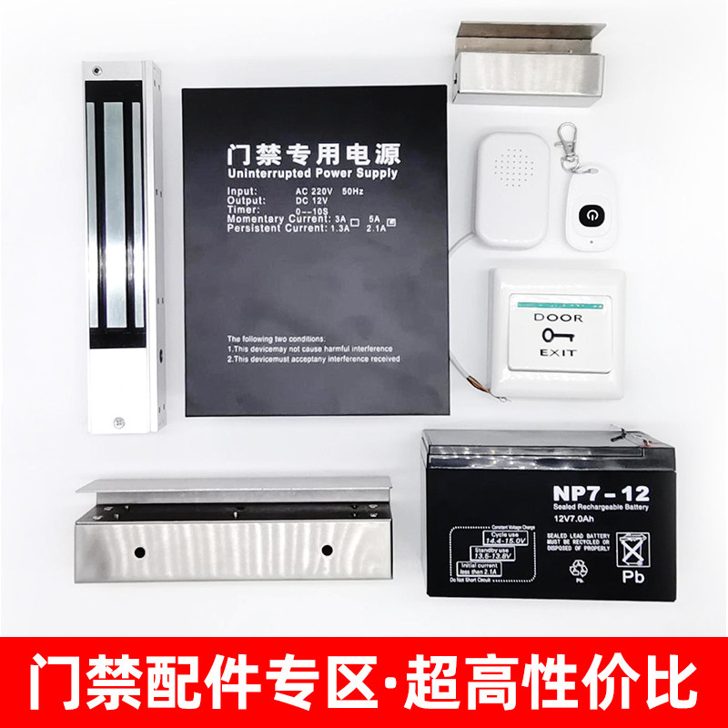 门禁系统套装配件刷卡密码考勤门禁套装电插锁电磁锁磁力锁配件,电子/电工,门禁系统套装,淘宝优惠券,粉丝福利购,淘宝优惠卷