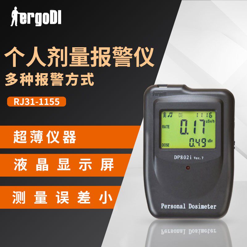上海仁机DP802i型X核辐射检测放射性个人剂量报警仪表RJ31-1155