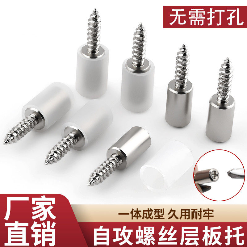 一体自攻螺丝层板托十字螺丝中轴隔板粒托钉橱衣柜固定支撑小五金,基础建材,层板拖,淘宝优惠券,粉丝福利购,淘宝优惠卷