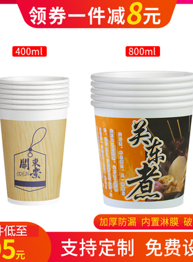 一次性关东煮杯纸杯防烫纸杯子商用加厚串串香丸子汤碗麻辣烫纸桶