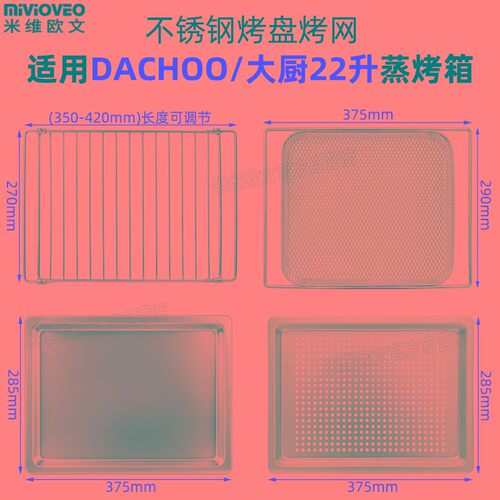 烤盘适用DACHOO大厨22升蒸烤箱托盘不锈钢烤网带孔蒸盘子炸烤网子