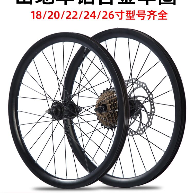 自行车轮毂24/26寸山地车车圈碟刹铝合金车圈V刹前后轮刀圈车轮组