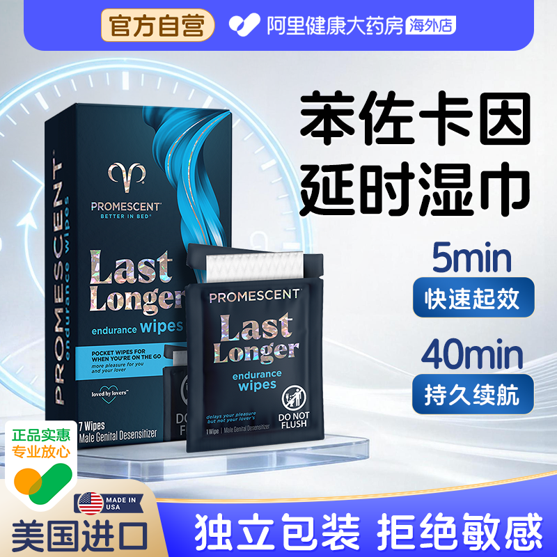Promescent普门神苯佐卡因延时药湿巾早泄凝胶医用级房事男用自营