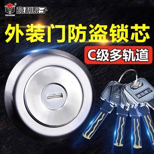 意利原子C级多轨道锁芯铁门防盗门锁芯老式外装门叶片空转锁心