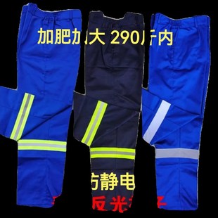 加肥加大中石油石化工作服裤子加油站油田防静电全棉反光条劳保裤