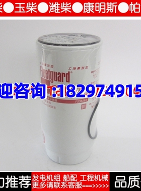 FS36267 弗列加油水分离器康明斯发动机柴油滤芯柴油格柴滤 PL420
