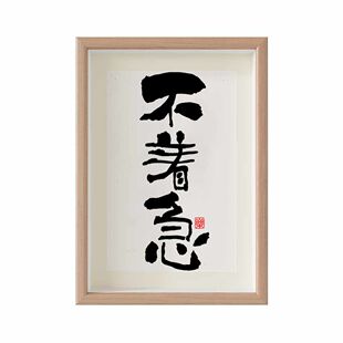 不着急国潮书法摆台摆件相框中国风字画桌面摆件办公室高档装饰画