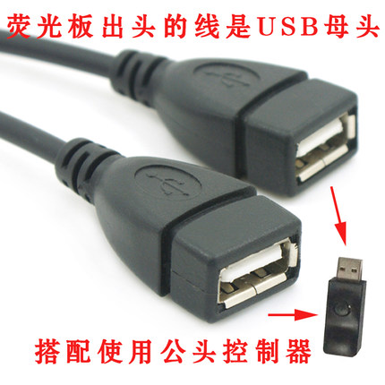 LED黑板广告牌荧光板电源线电子莹光板控制器USB转换器公母头包邮