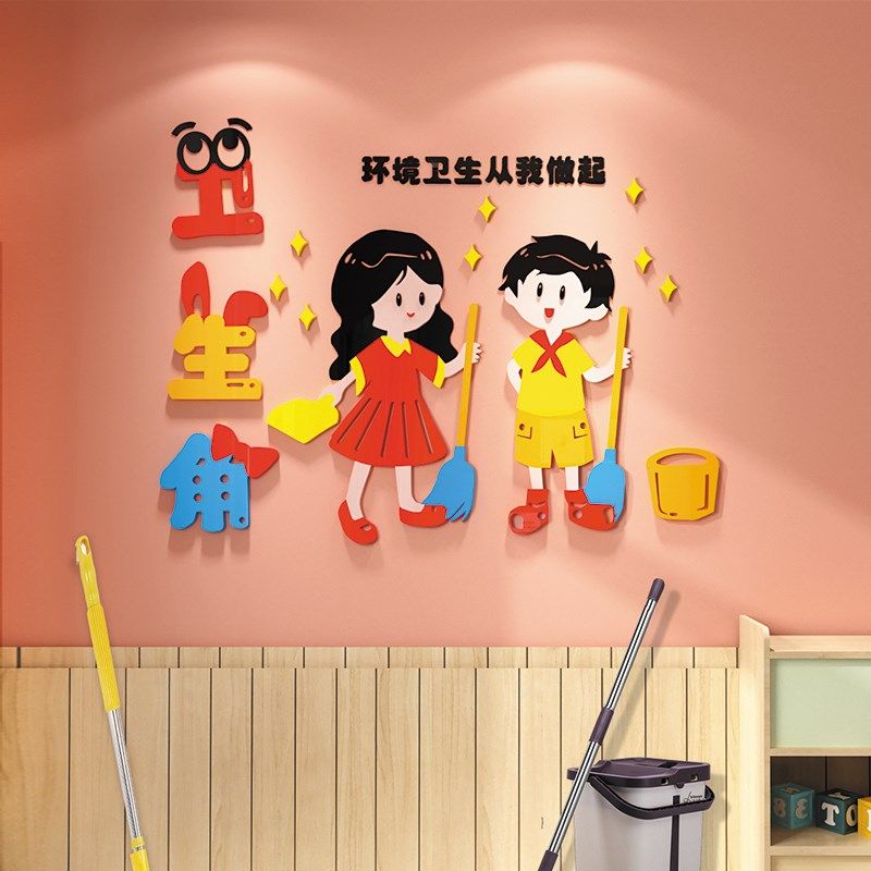 幼儿园环创主题墙教室布置走廊大厅楼梯立体墙贴纸卫生角文化墙贴,家居饰品,软装墙贴,淘宝优惠券,粉丝福利购,淘宝优惠卷