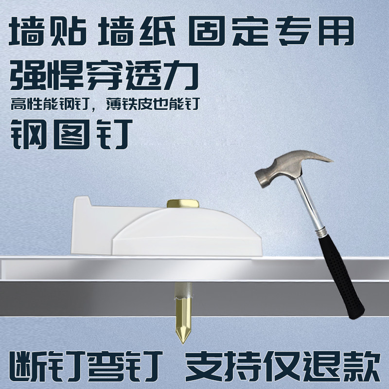 家用墙贴墙纸特种钢图钉水泥墙砖墙窗纱门帘广告布kt板固定神器,五金/工具,钉,淘宝优惠券,粉丝福利购,淘宝优惠卷