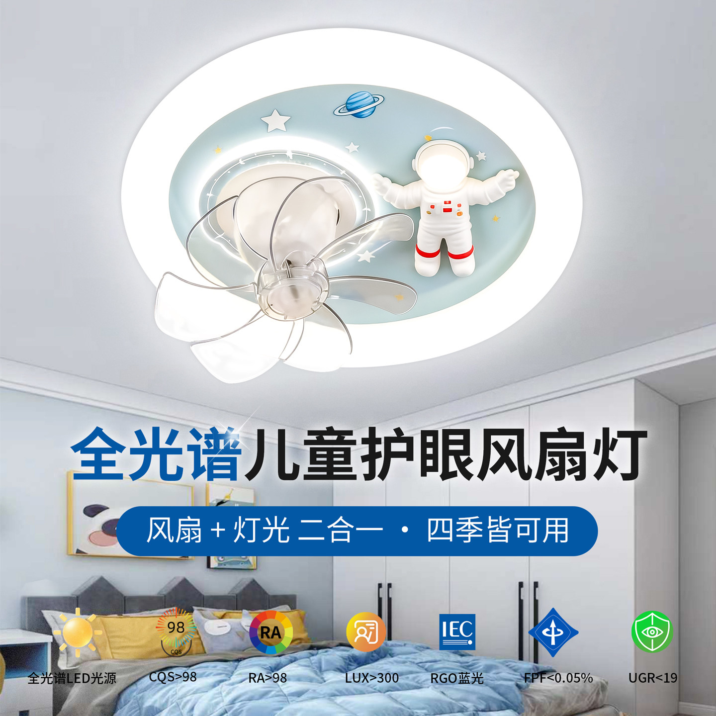 全光谱护眼儿童房吸顶灯卡通宇航员风扇灯男孩公主卧室创意星球灯