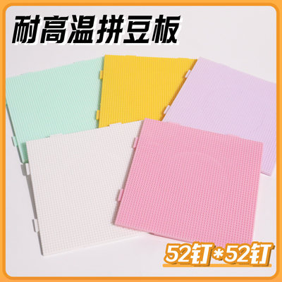 diy手工2.6mm拼豆板拼豆底板耐高温52*52钉防烫拼豆豆工具不变形