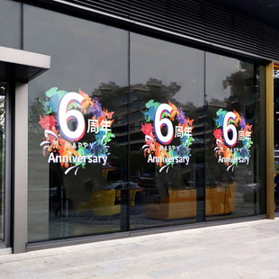 公司周年庆布置玻璃贴纸商场服装珠店开业店庆活动氛围窗花门贴