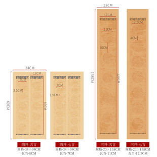 四尺四开三开对开蜡染仿古瓦当宋锦条屏对联文房楹联宣纸