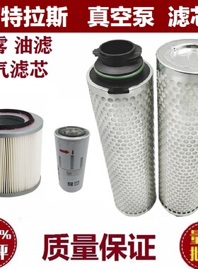 适配阿特拉斯螺杆式真空泵滤芯1630390494 1630000329 1630390257