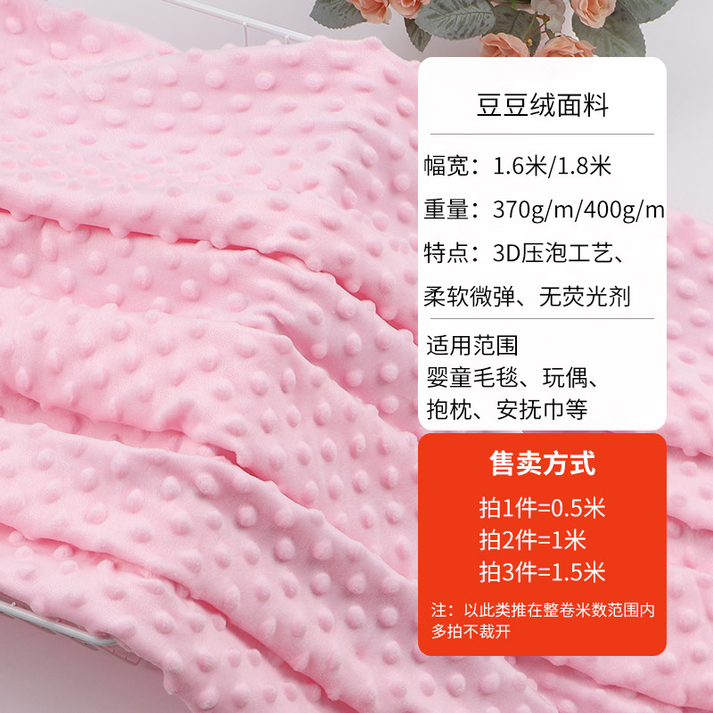 豆豆绒布料婴儿a类安抚毯床品盖毯儿童宝宝手工毛绒玩偶短绒面料,居家布艺,海绵垫/布料/面料/手工diy,淘宝优惠券,粉丝福利购,淘宝优惠卷