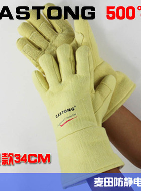 卡司顿耐高温手套500度ABY5T34工业冶炼隧道炉防烫隔热防护手套
