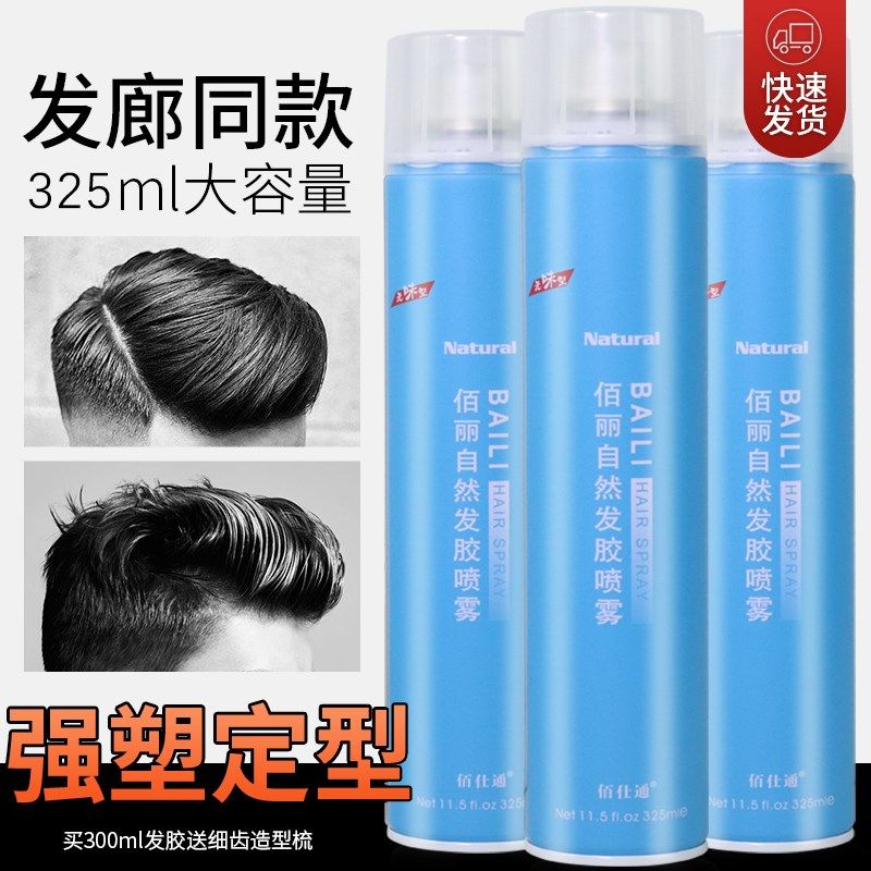 佰仕通佰丽骨胶原干胶头发造型定型喷雾发胶男女碎发神器蓬松无味,美发护发/假发,定型喷雾,淘宝优惠券,粉丝福利购,淘宝优惠卷
