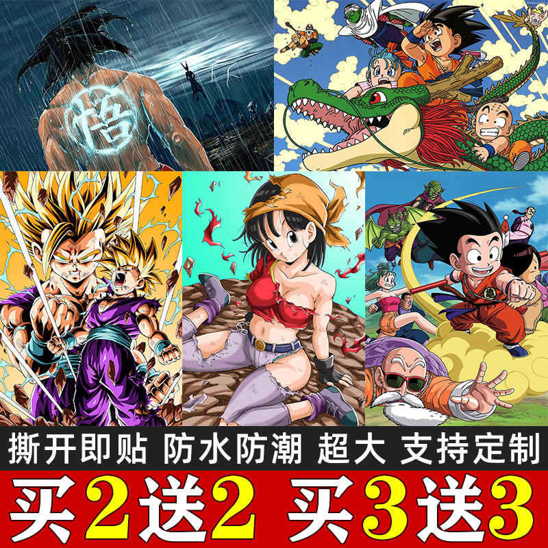 七龙珠海报装饰画墙贴宿舍动漫挂画孙悟空贴纸布罗利超大壁纸自粘,家居饰品,现代装饰画,淘宝优惠券,粉丝福利购,淘宝优惠卷