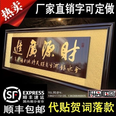 栎园制作公司开业牌匾饭店开张礼物财源广进餐厅木雕贺匾餐馆匾额