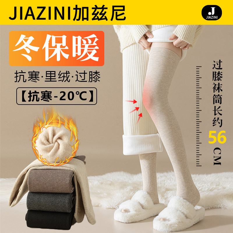 长筒袜子女秋冬季护膝袜加绒加厚过膝防滑长腿袜保暖大腿女高筒袜,女士内衣/男士内衣/家居服,长筒袜,淘宝优惠券,粉丝福利购,淘宝优惠卷