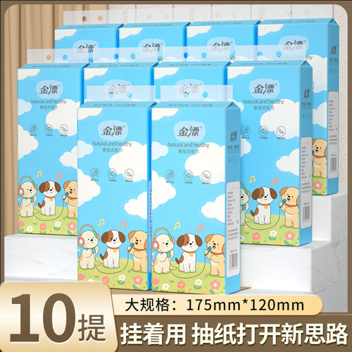悬挂式抽纸家用实惠装