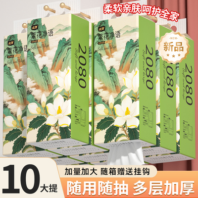 悬挂抽纸170MM*140MM家用实惠
