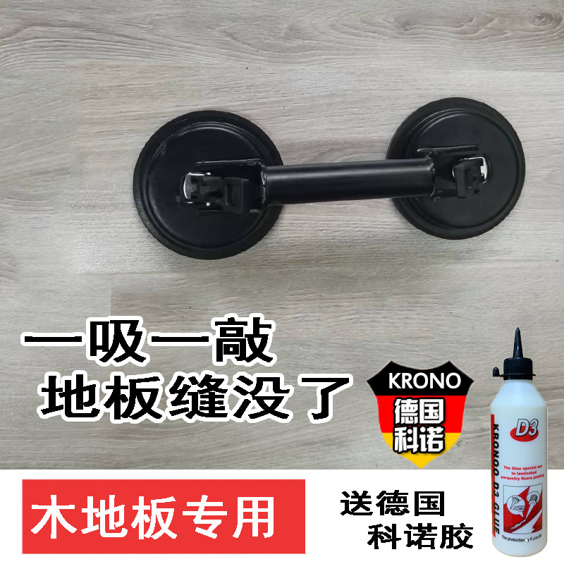 木地板缝隙修复吸盘裂缝开裂紧缝器修复实木复合强化专用工具铺装