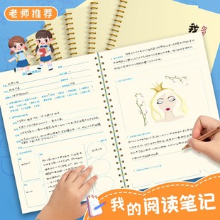 小学生读书摘抄本阅读记录本A4我的阅读笔记本活页儿童记录卡记录