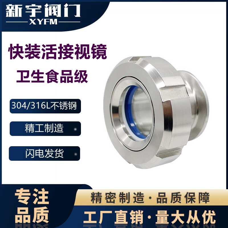 304不锈钢快装活接视镜卫生级 316卡箍圆螺纹人孔内视玻璃观察窗,五金/工具,管接头,淘宝优惠券,粉丝福利购,淘宝优惠卷