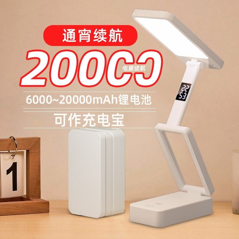 小台灯护眼学习专用大学生宿舍床上折叠款充电式超长续航夜灯电池