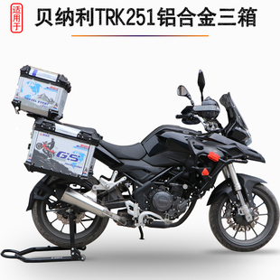 适用于贝纳利金鹏TRK251铝合金三箱BJ250-18改装铝箱边箱尾箱支架