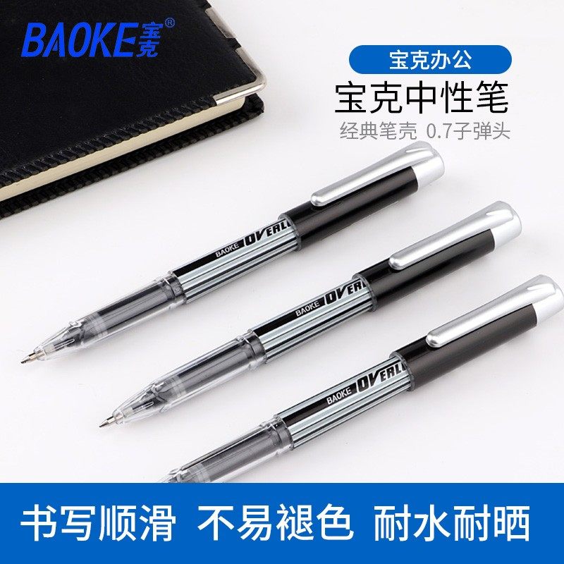 宝克PC1168会议签署中性笔0.7mm大容量黑色笔芯碳素笔水性笔签字,文具电教/文化用品/商务用品,中性笔,淘宝优惠券,粉丝福利购,淘宝优惠卷