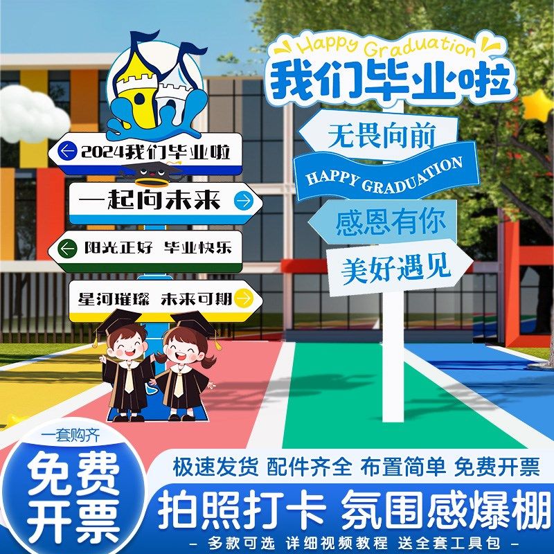 幼儿园毕业季典礼场景布置装饰拍照我们毕业了主题迎宾立柱牌kt板,节庆用品/礼品,节日装扮用品,淘宝优惠券,粉丝福利购,淘宝优惠卷