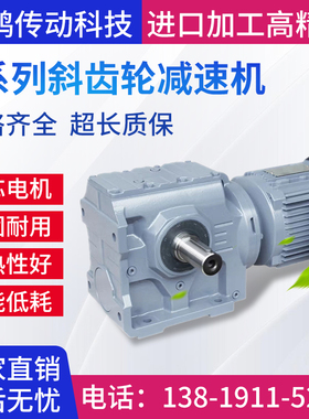 SEW减速机替代S SA SAF37 47 57 67 77 87 97斜齿轮减速电机一体